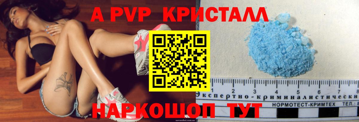 Альфа ПВП Crystall Саранск