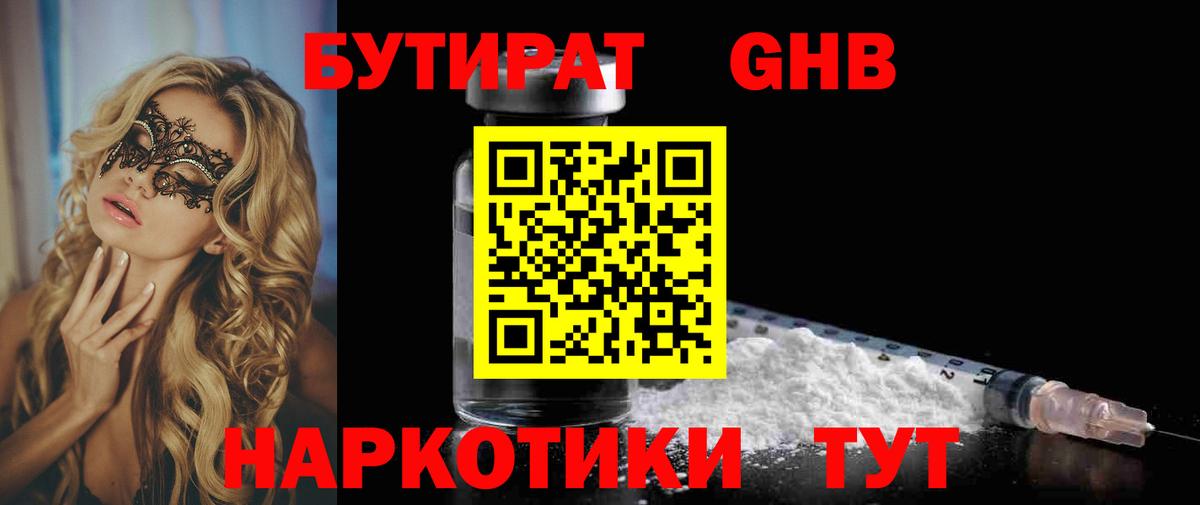 БУТИРАТ 1.4BDO  БУТИРАТ  Саранск  Вход с VPN 