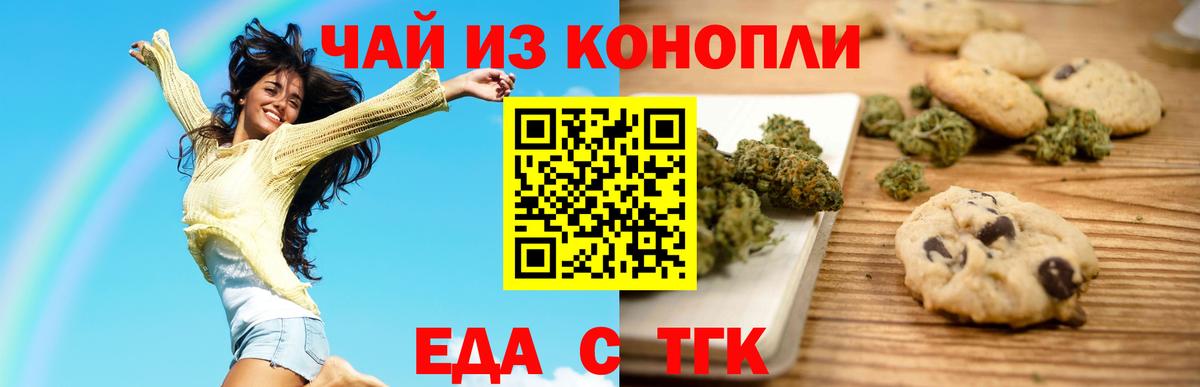 Печенье с ТГК конопля  Вход с VPN  Саранск 