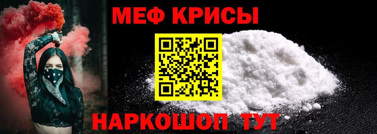 Меф мяу мяу кристаллы Саранск