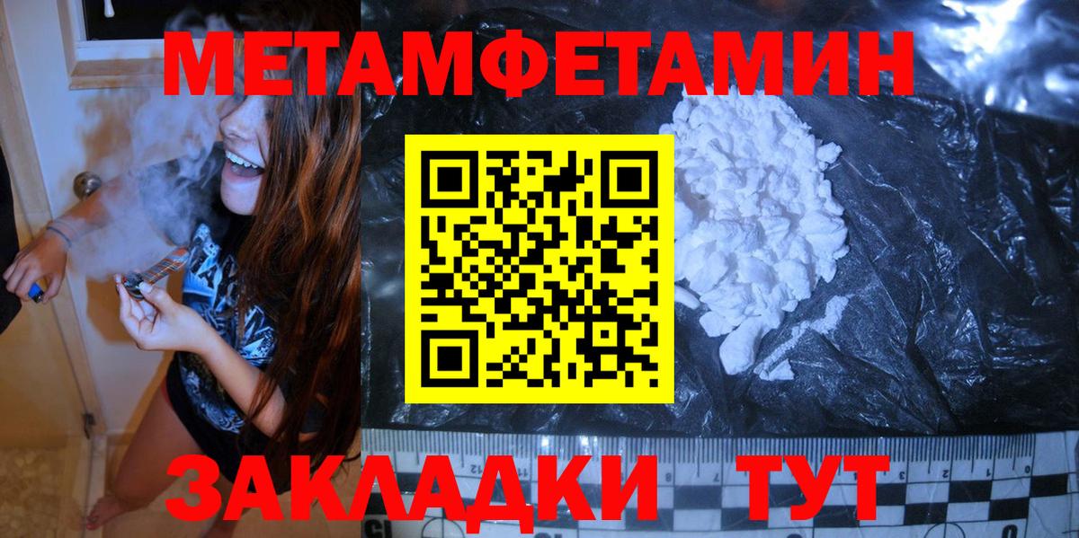Метамфетамин мет Саранск